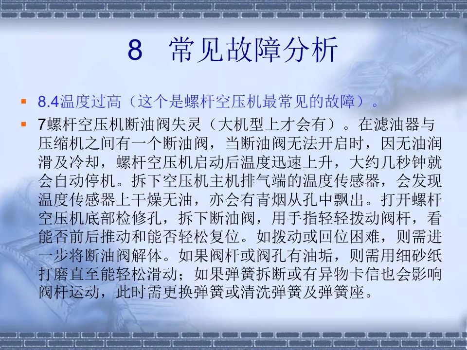 螺桿壓縮機原理及常見(jiàn)故障分析