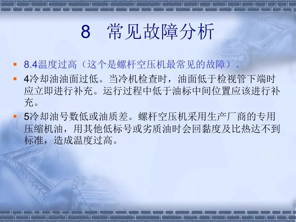螺桿壓縮機原理及常見(jiàn)故障分析