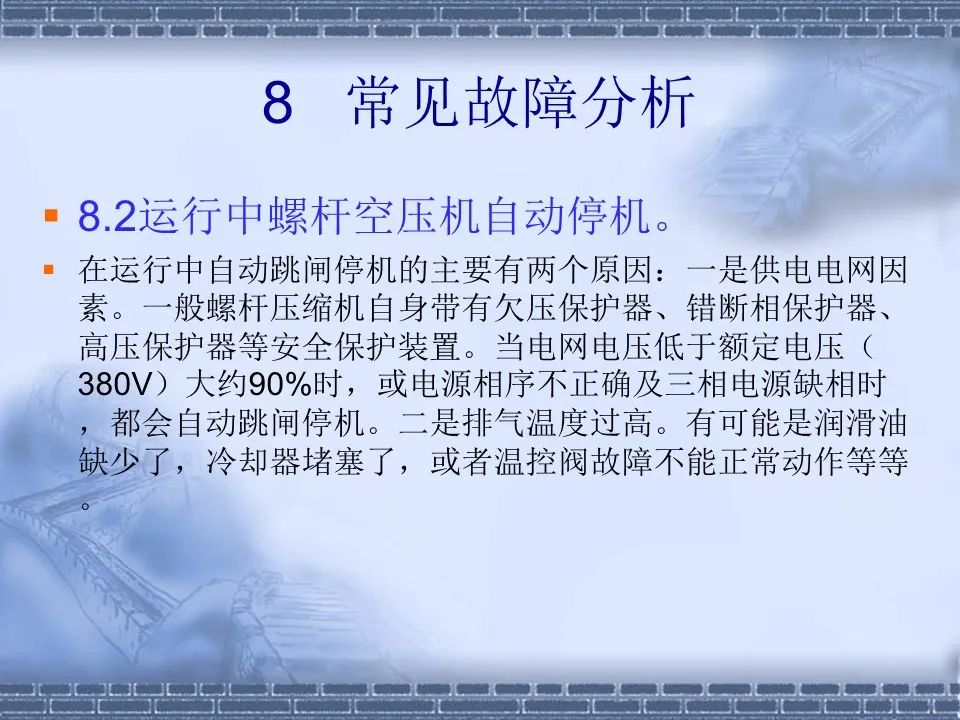 螺桿壓縮機原理及常見(jiàn)故障分析