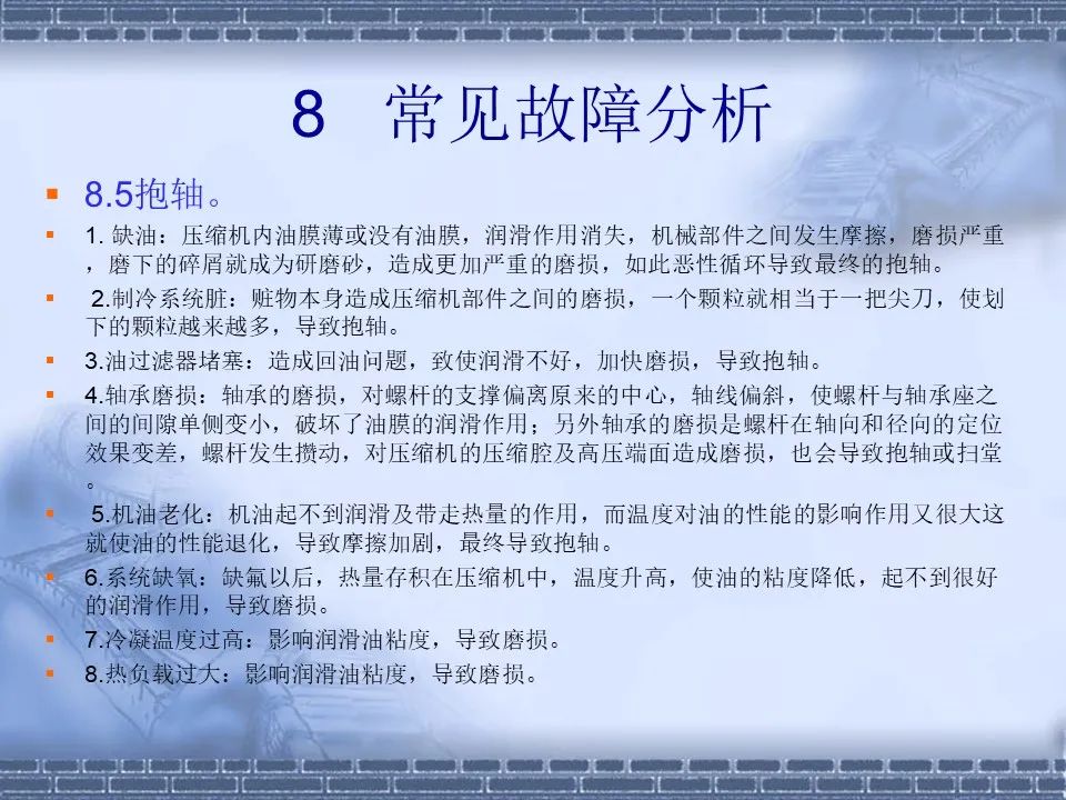 螺桿壓縮機原理及常見(jiàn)故障分析