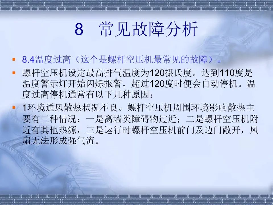 螺桿壓縮機原理及常見(jiàn)故障分析